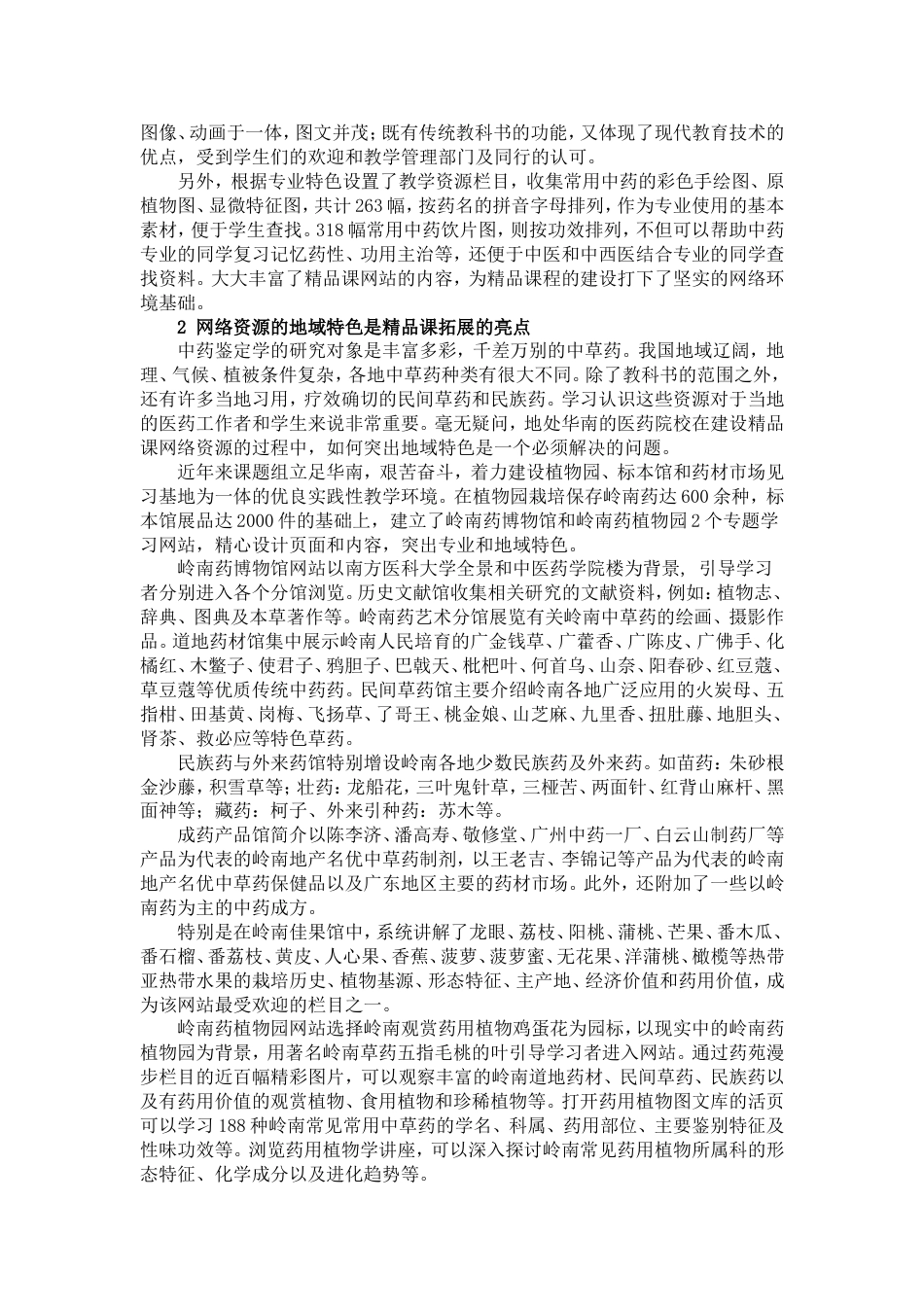 突出网络资源特色，促进精品课程建设_第2页