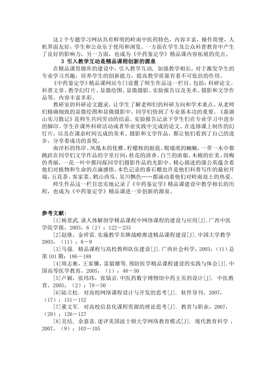 突出网络资源特色，促进精品课程建设_第3页