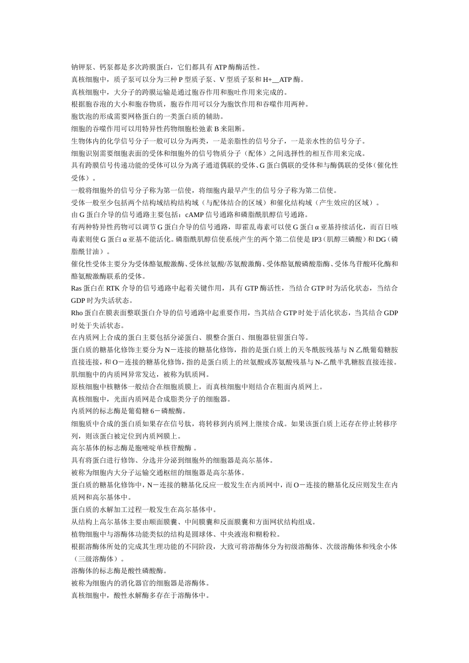 习题库细胞生物学_第2页
