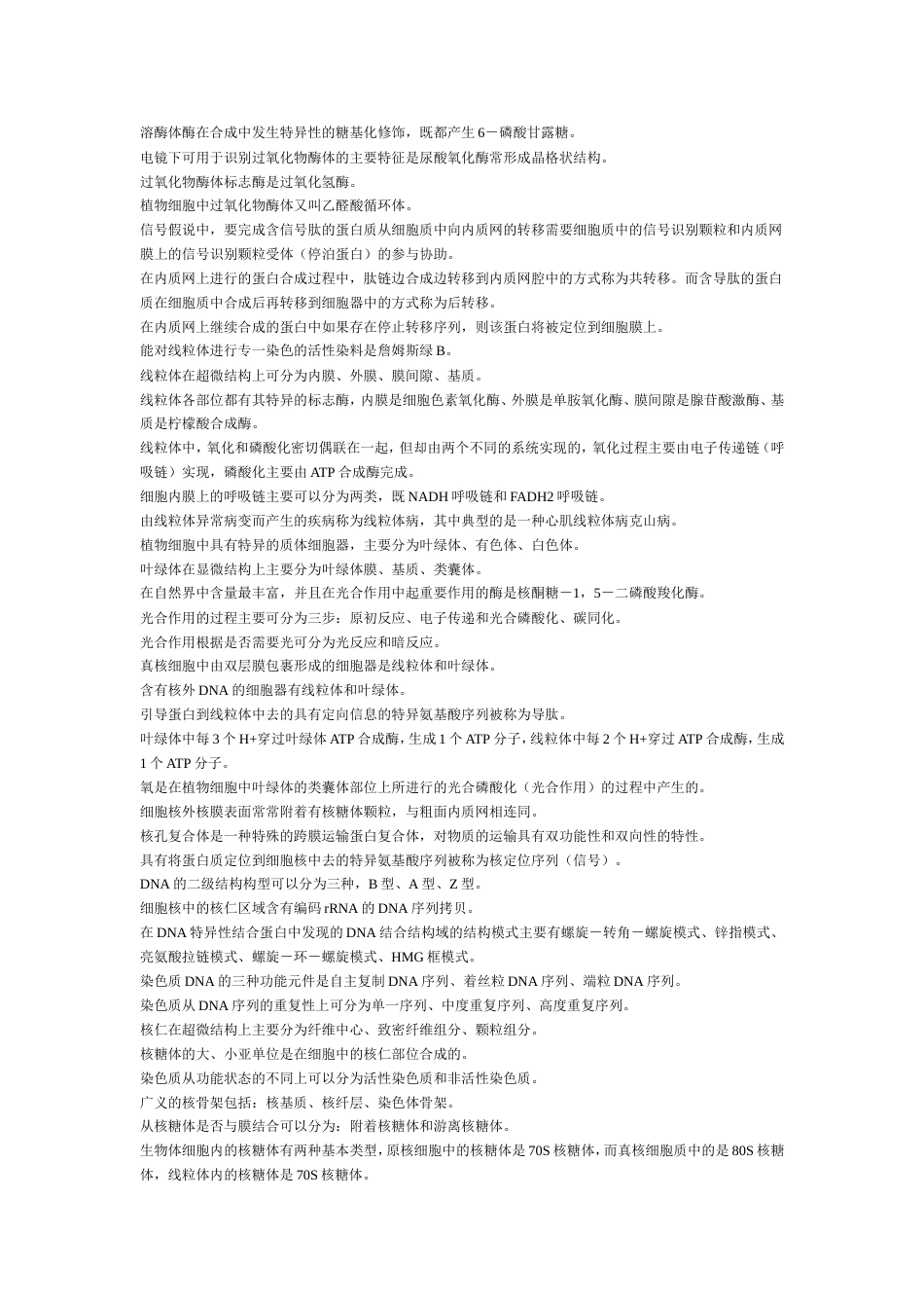习题库细胞生物学_第3页