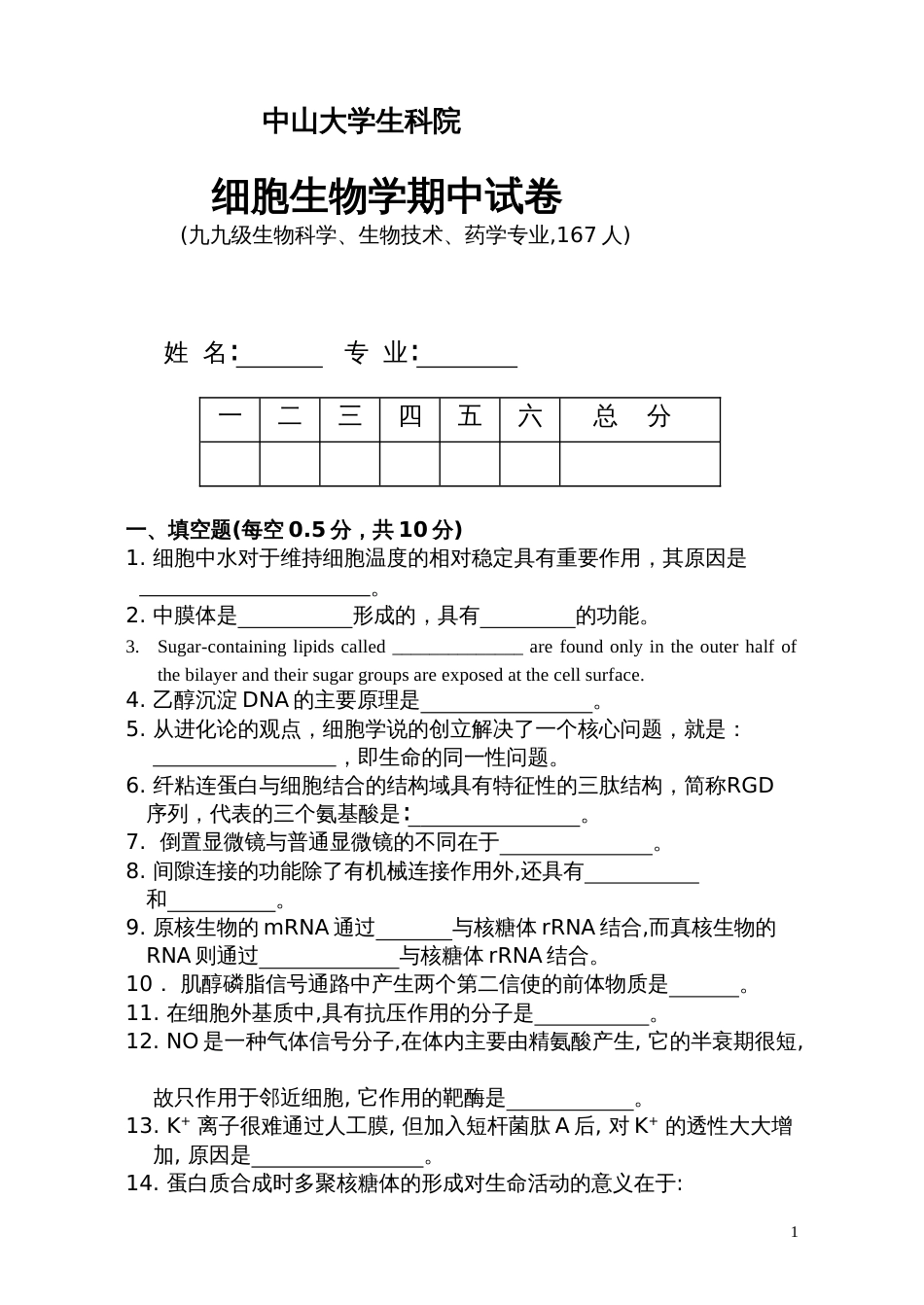 细胞生物学2001年细胞生物学期中试卷_第1页