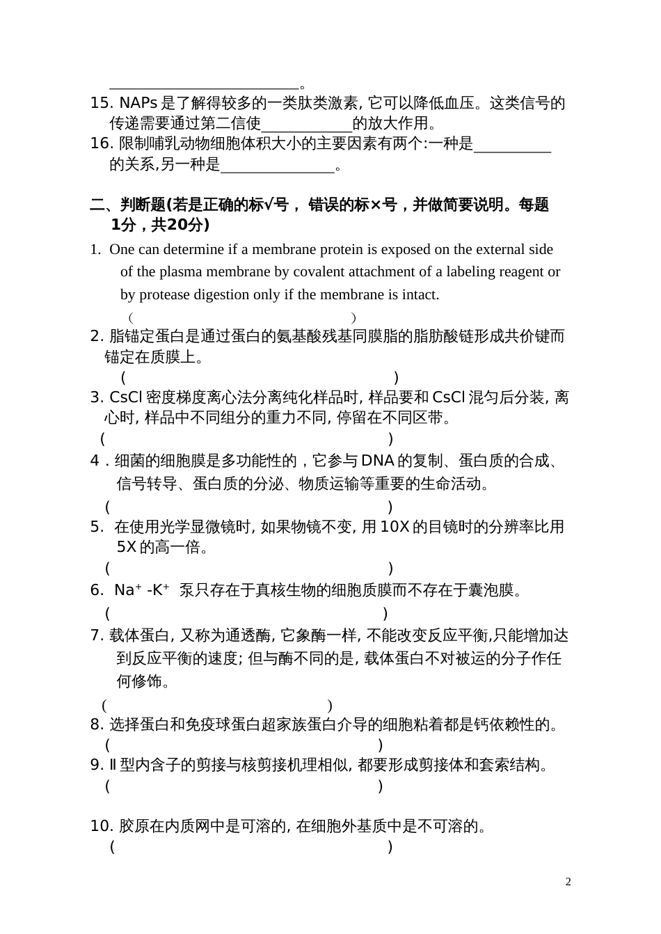 细胞生物学2001年细胞生物学期中试卷_第2页