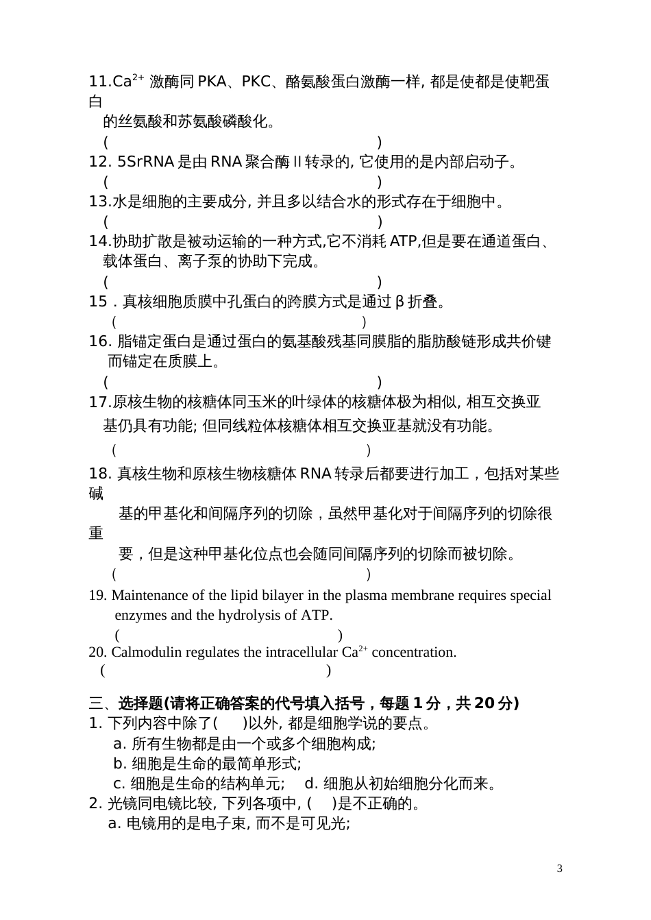 细胞生物学2001年细胞生物学期中试卷_第3页