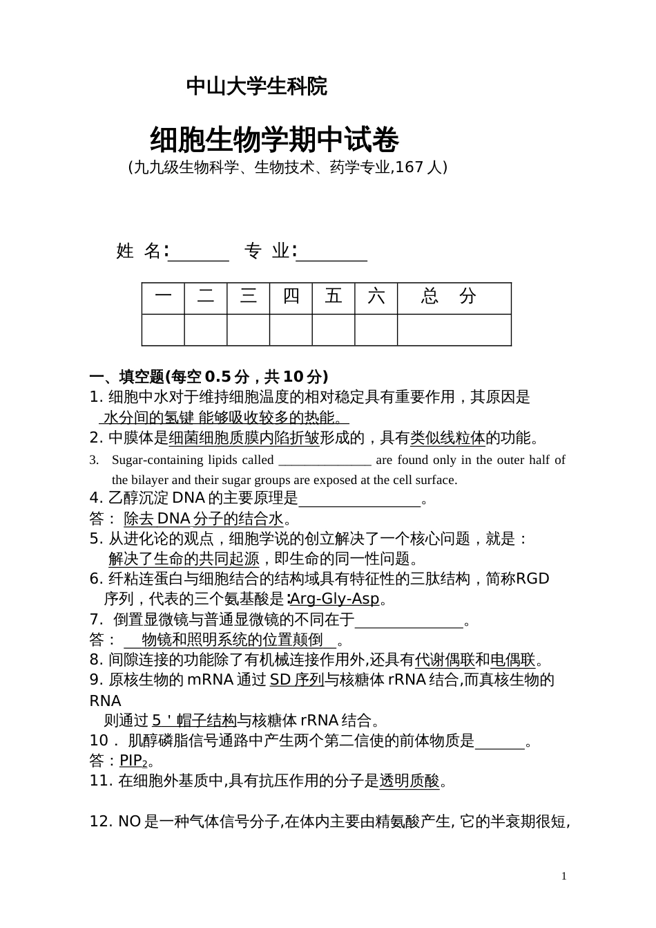 细胞生物学2001年细胞生物学期中试卷答案_第1页