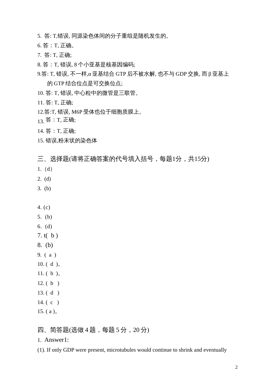 细胞生物学2002年细胞生物学期末试卷1答案_第2页