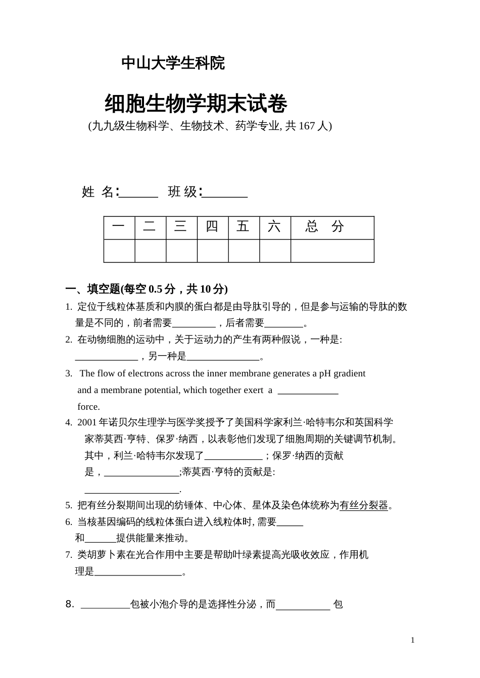 细胞生物学2002年细胞生物学期末试卷1_第1页