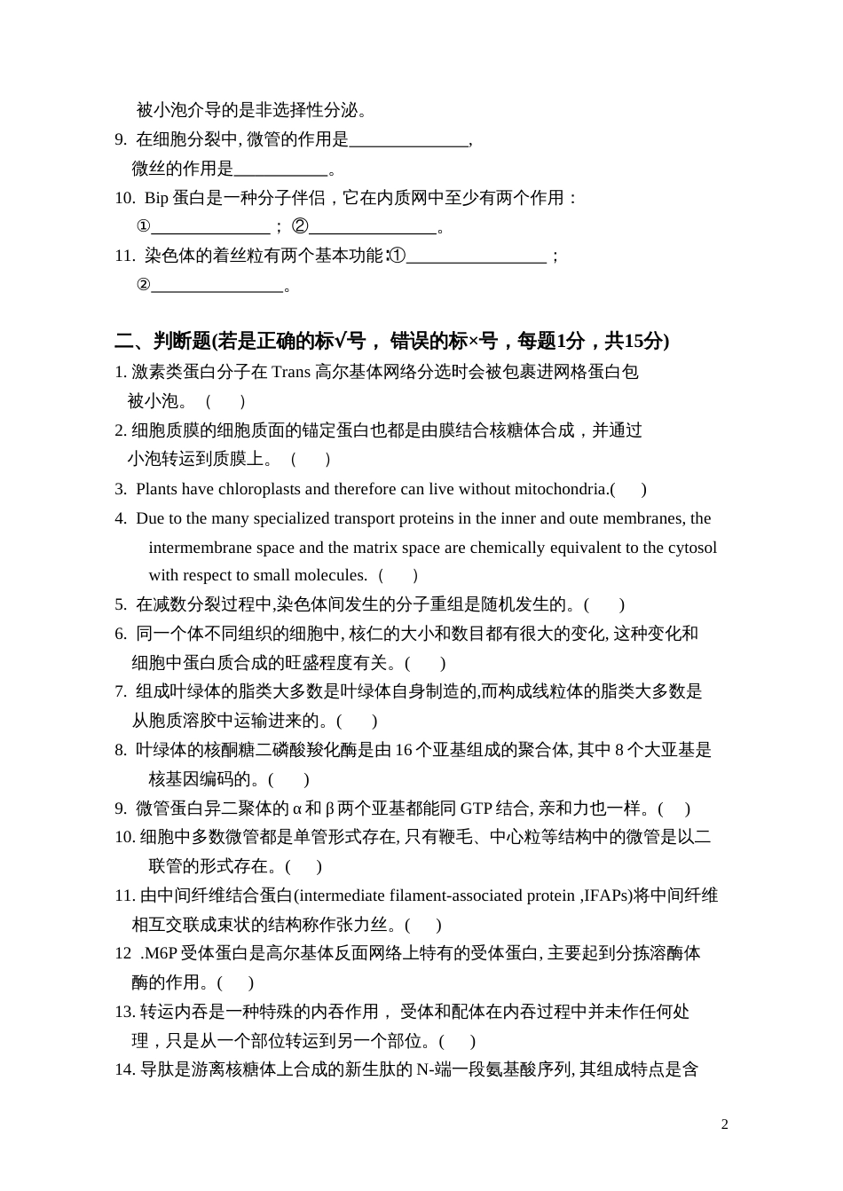 细胞生物学2002年细胞生物学期末试卷1_第2页