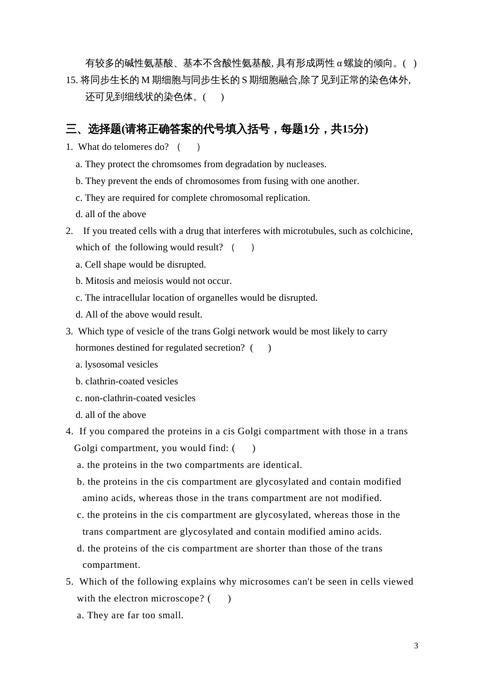 细胞生物学2002年细胞生物学期末试卷1_第3页
