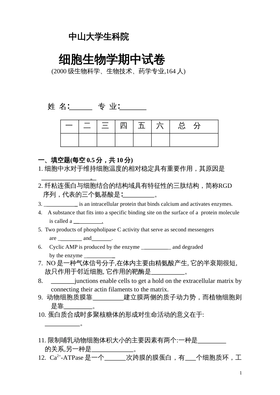 细胞生物学2002年细胞生物学期中试卷_第1页