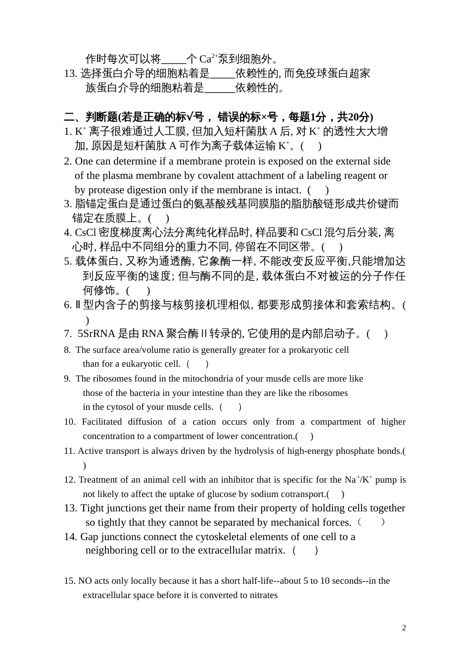 细胞生物学2002年细胞生物学期中试卷_第2页