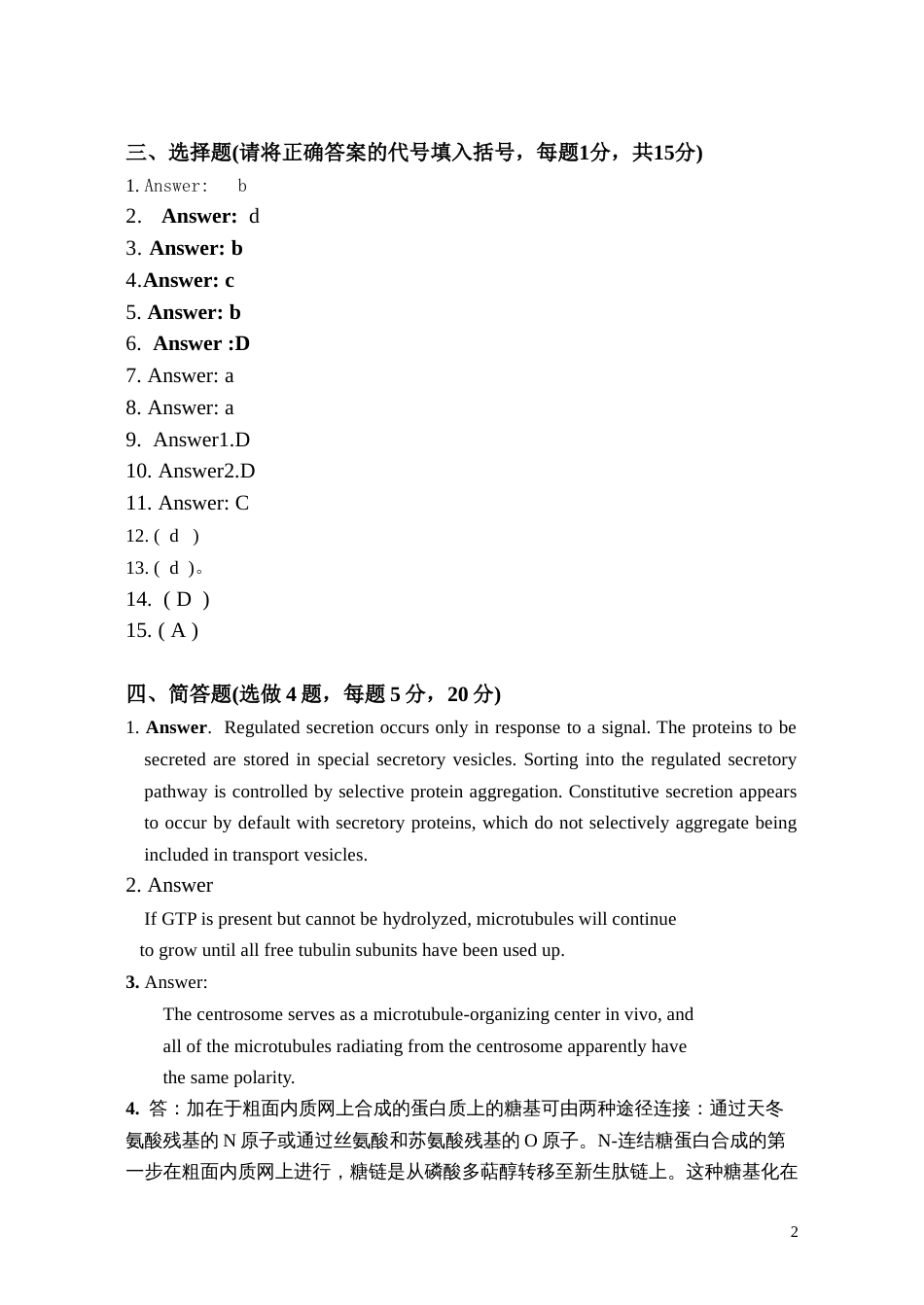 细胞生物学2002年细胞生物学期中试卷2答案_第2页