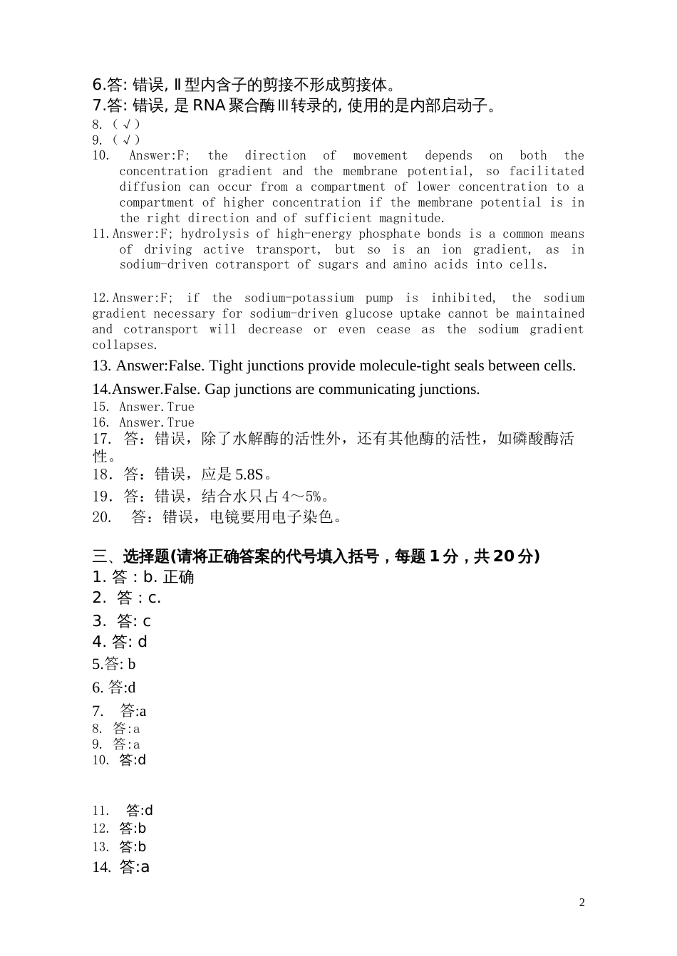 细胞生物学2002年细胞生物学期中试卷答案_第2页