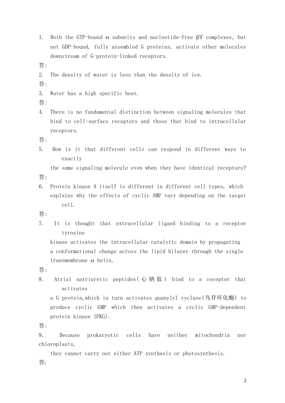 细胞生物学2003年细胞生物学期中试卷_第2页