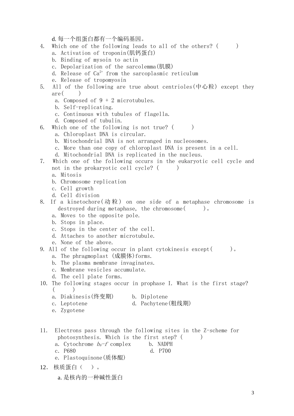 细胞生物学2004年细胞生物学期末试卷_第3页
