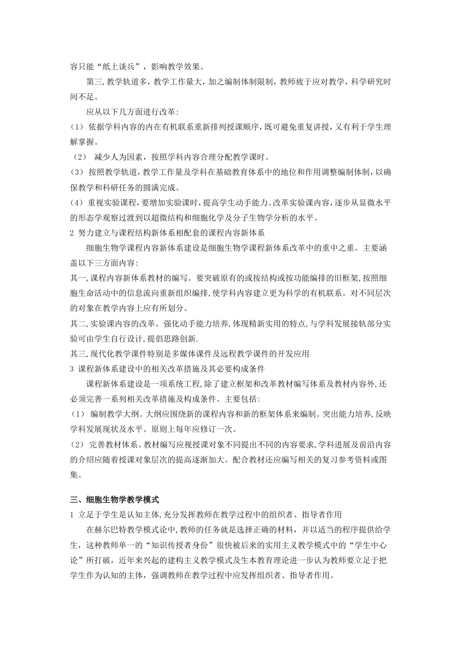 细胞生物学课程改革_第3页