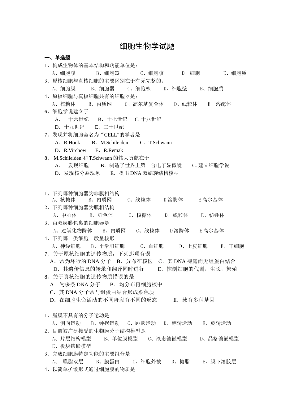 细胞生物学试题 - 复制_第1页