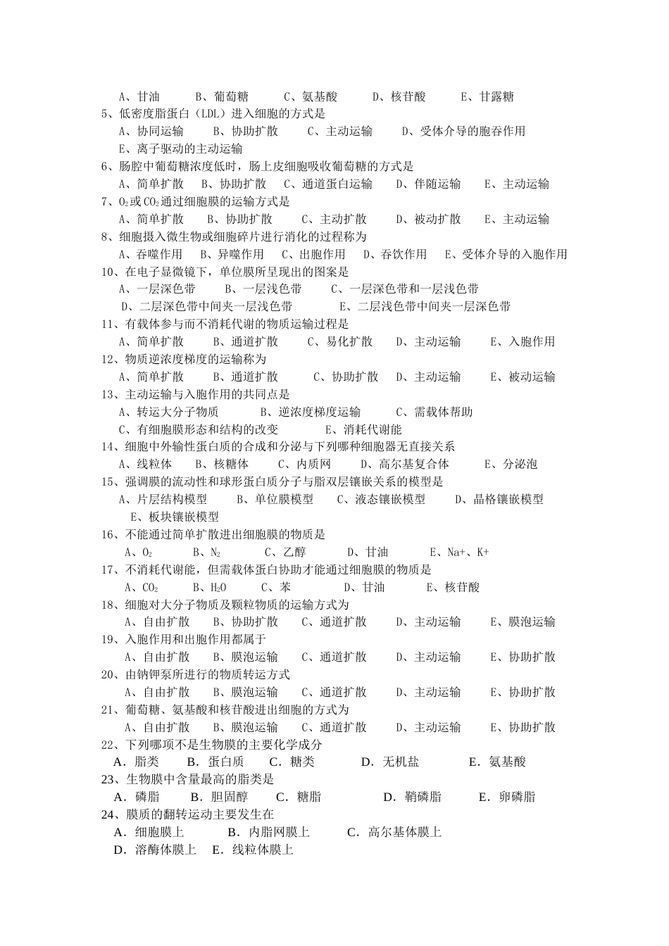 细胞生物学试题 - 复制_第2页