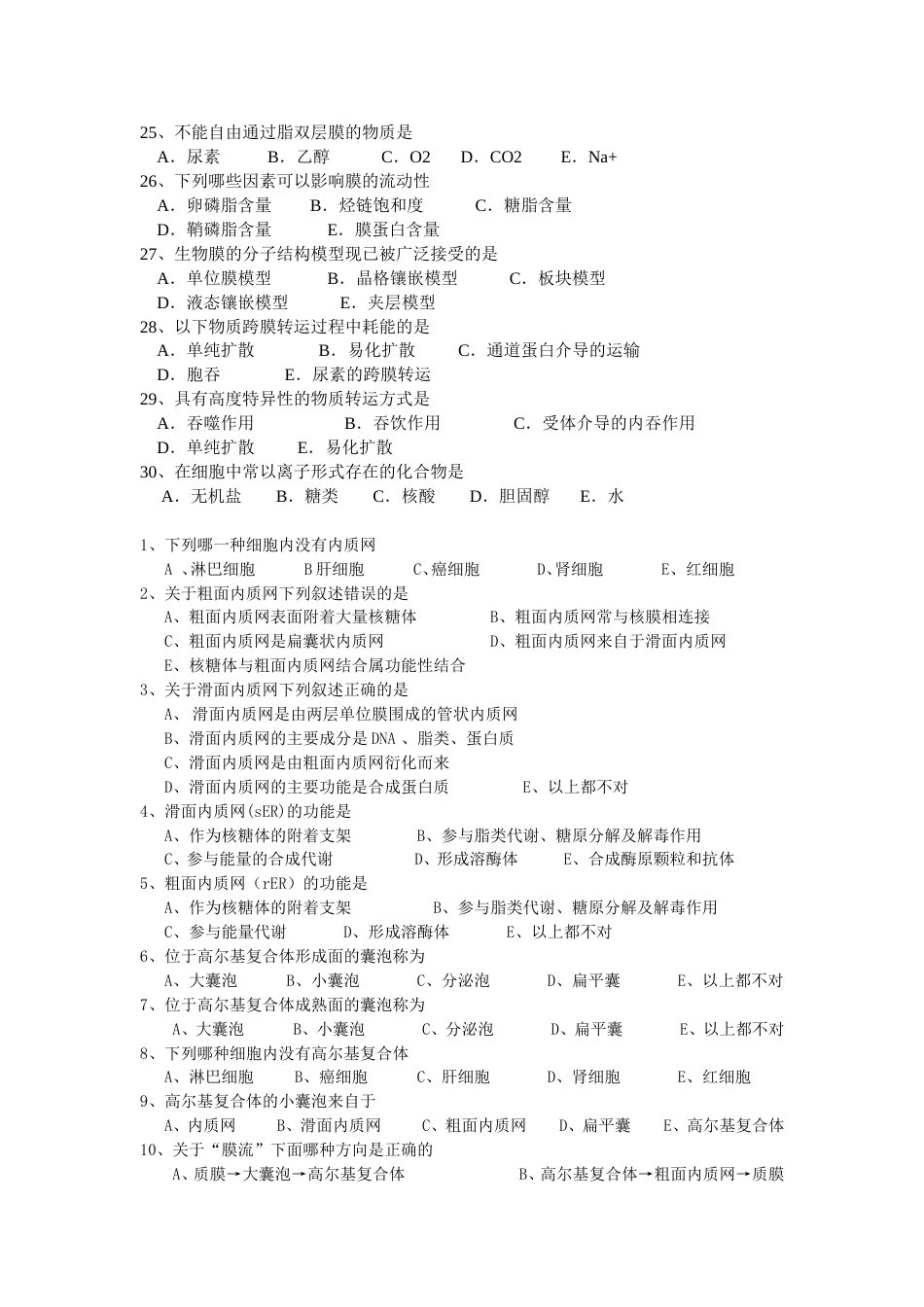 细胞生物学试题 - 复制_第3页