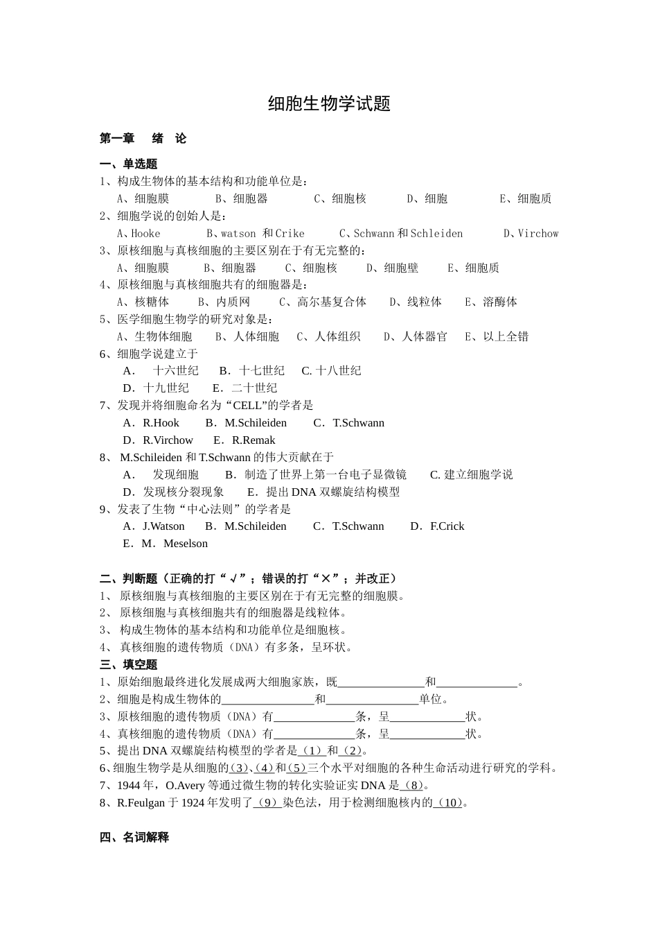 细胞生物学试题 2_第1页