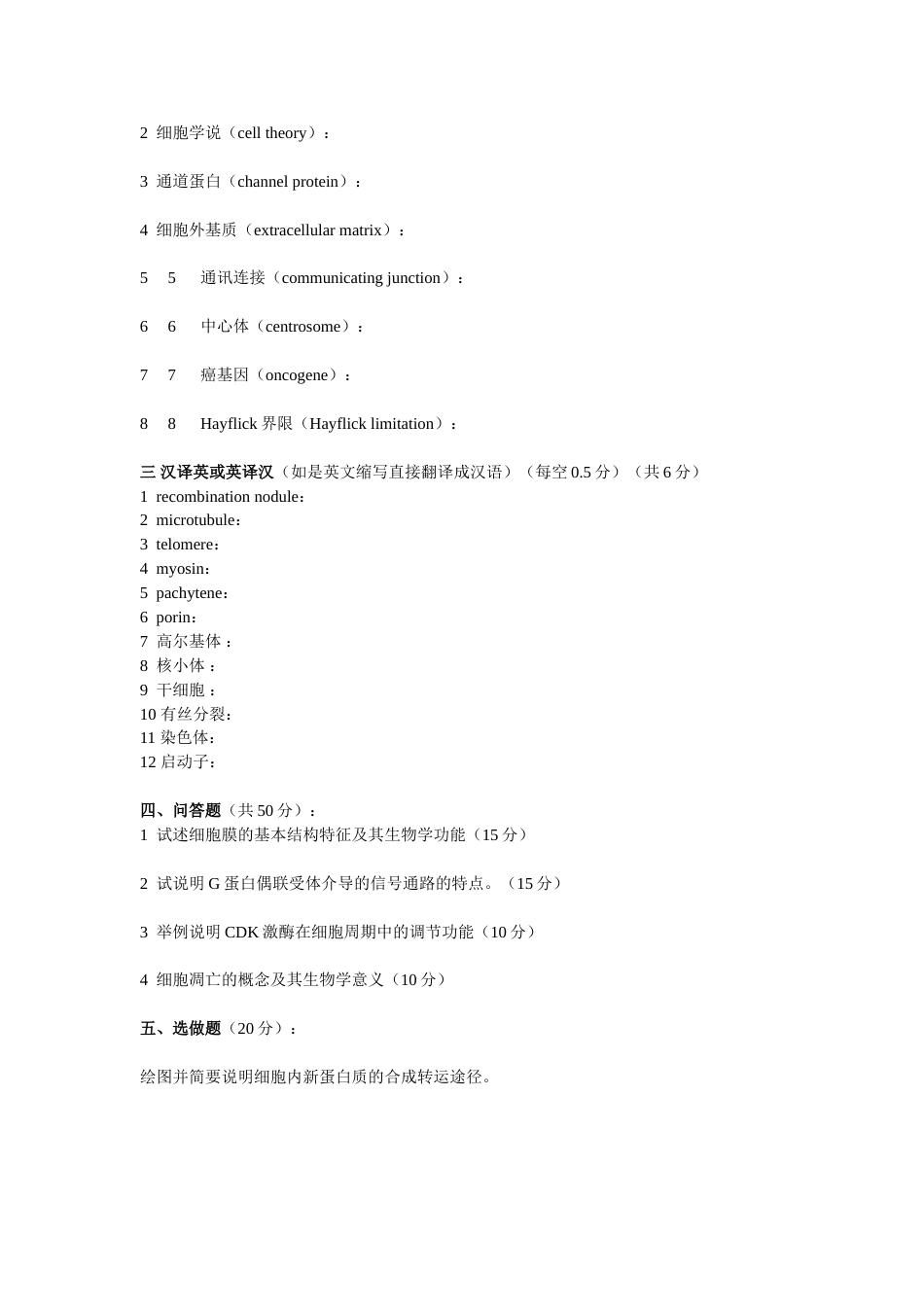 细胞生物学试题库_第2页