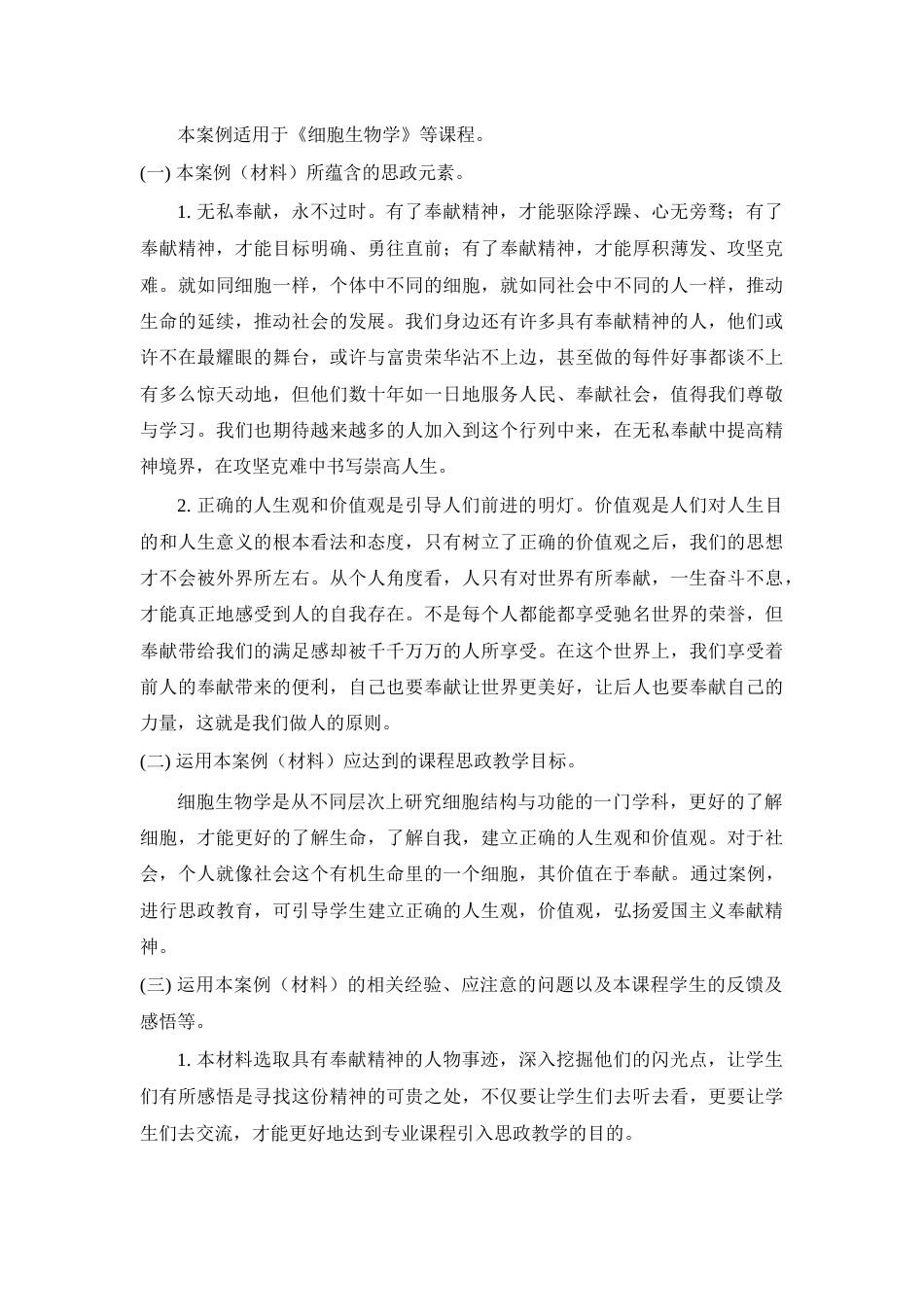 细胞生物学细胞生物学 (1)_第3页