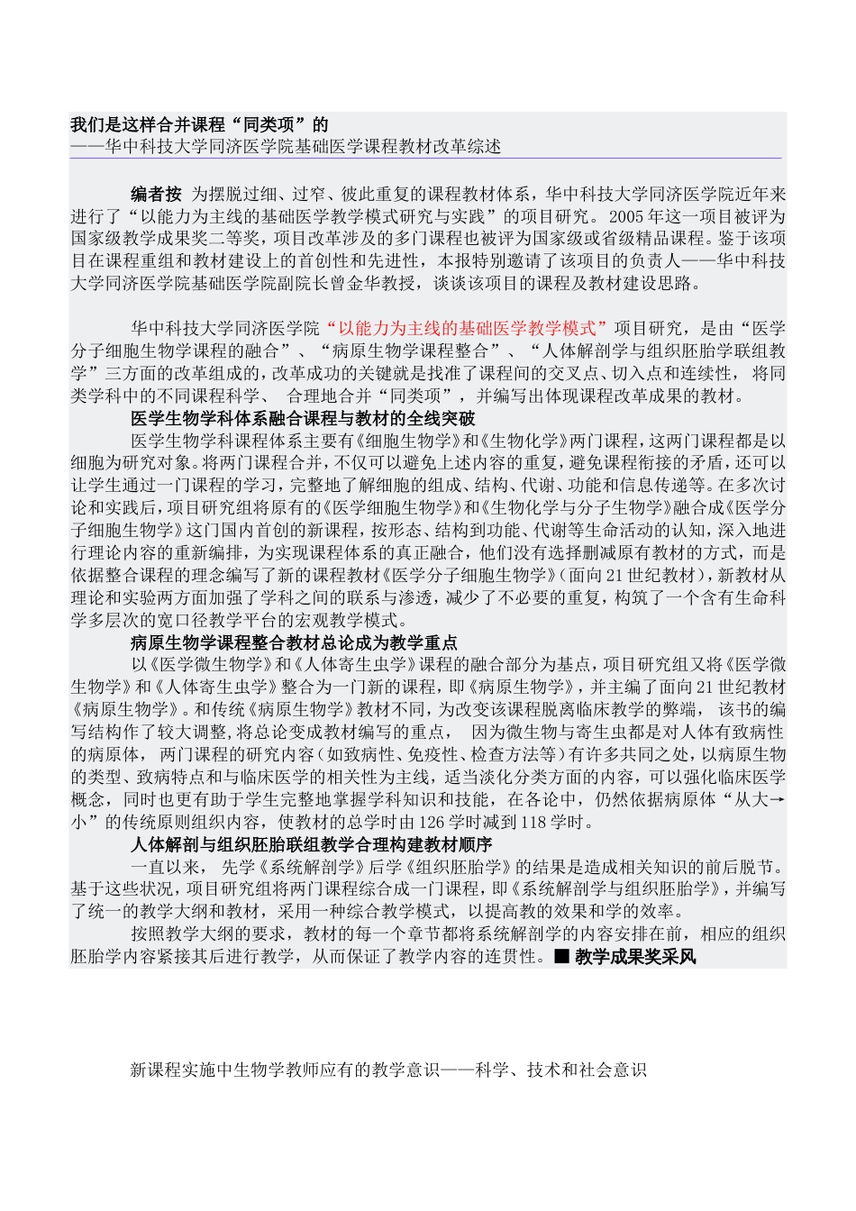 新课程体系的构建_第1页