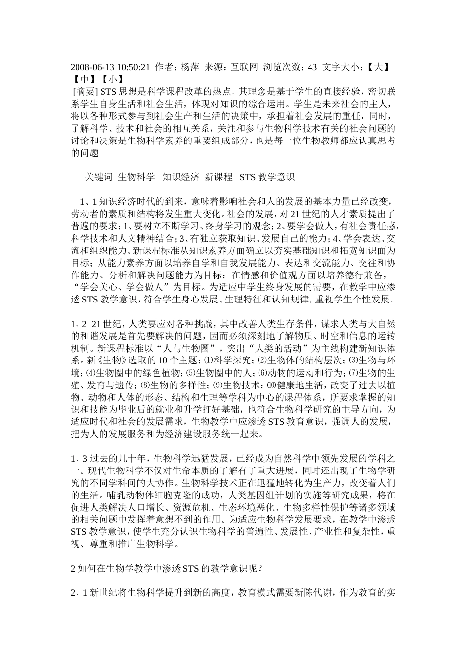 新课程体系的构建_第2页