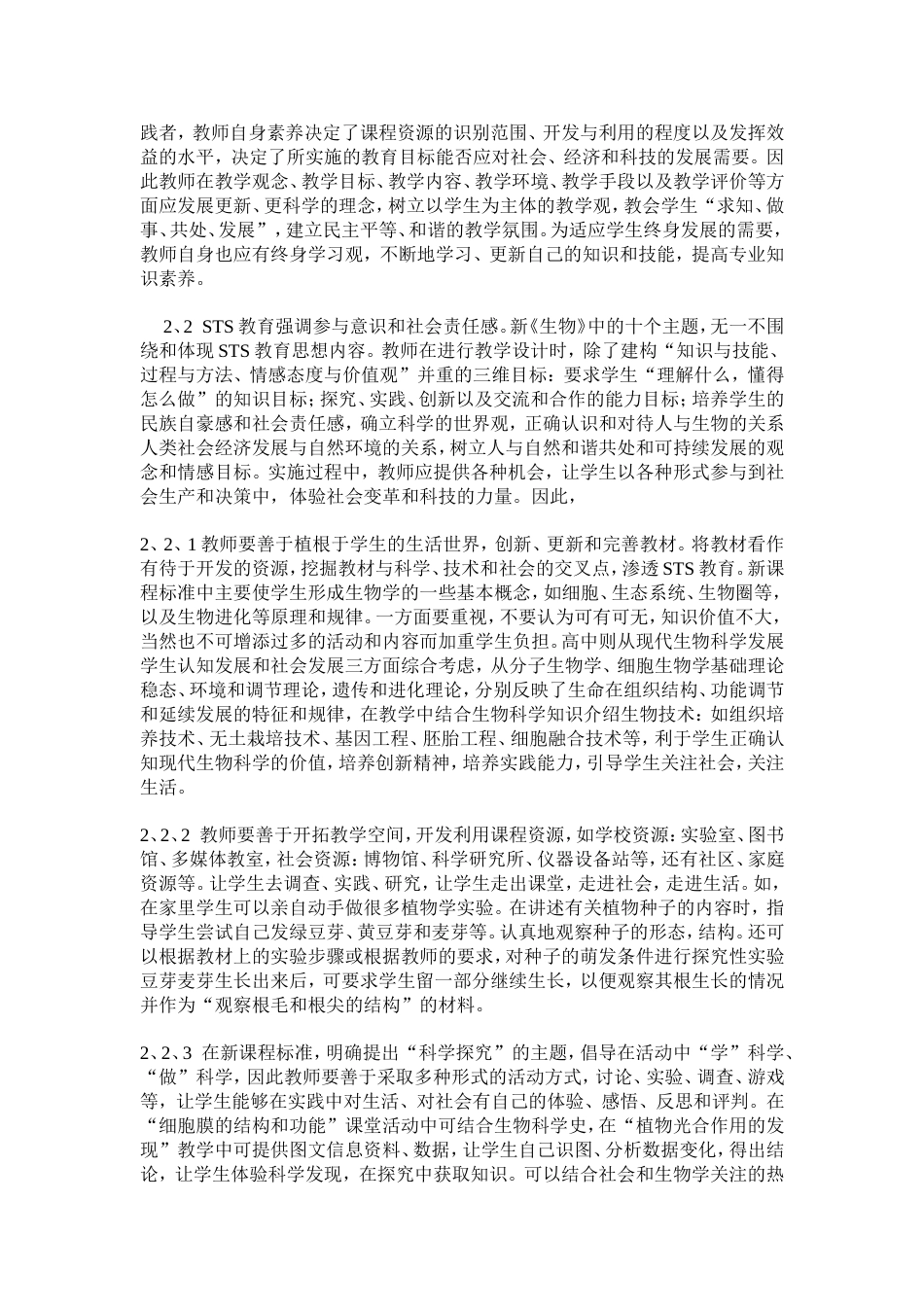 新课程体系的构建_第3页
