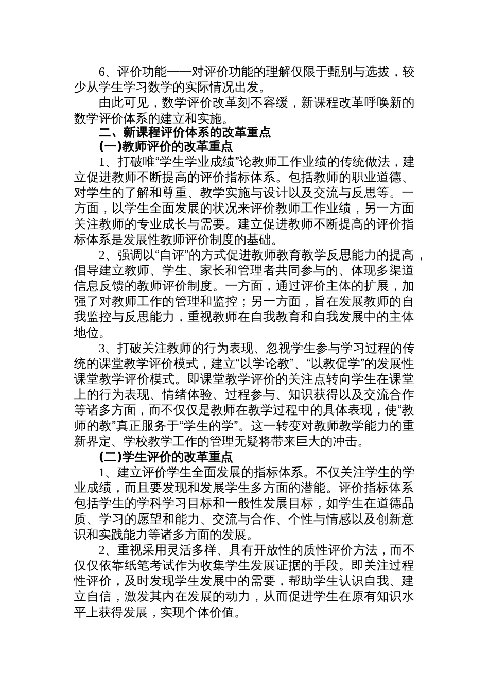 中学新课程评价体系的构建与实施_第2页