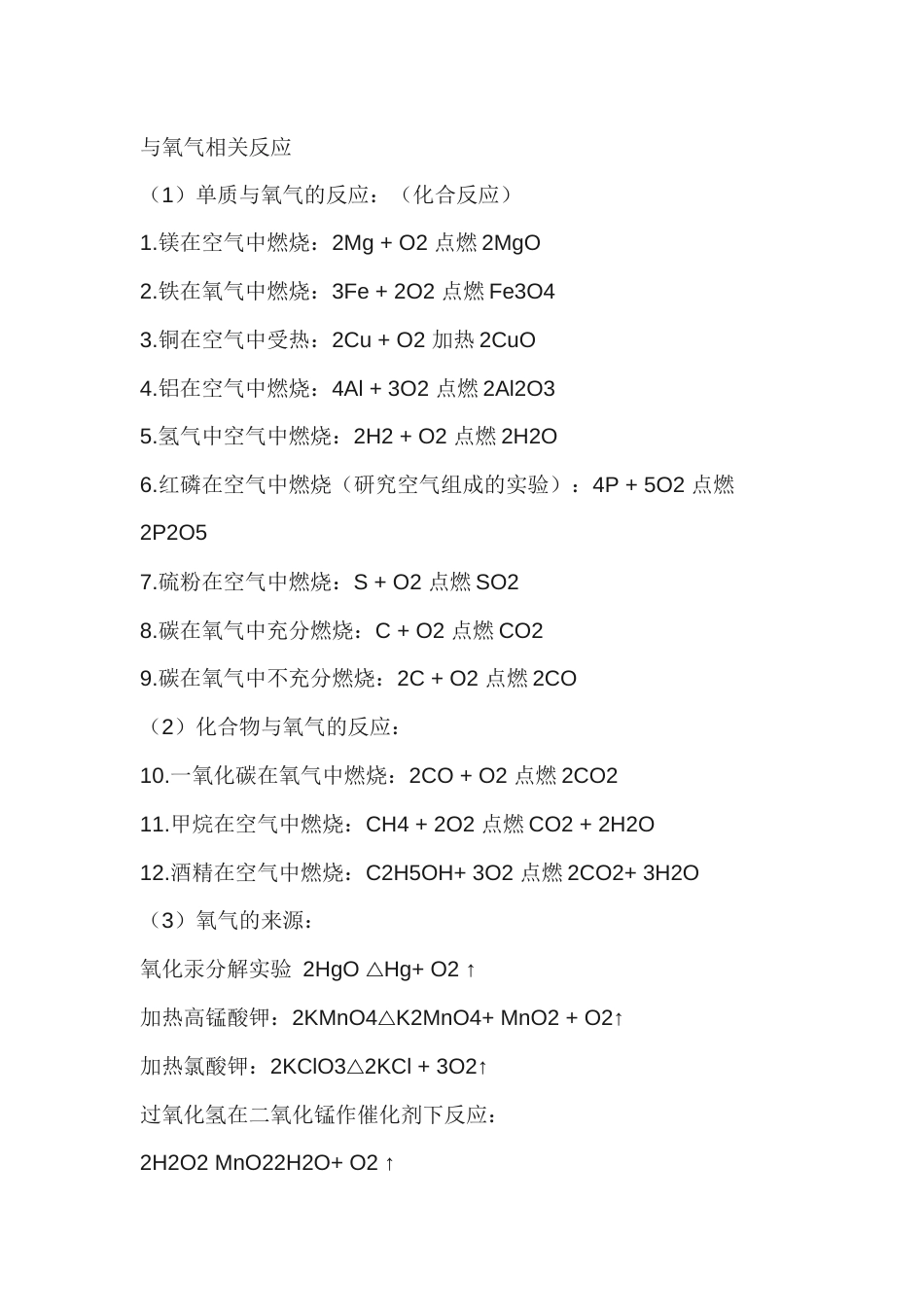 初中化学每章节的化学方程式_第1页