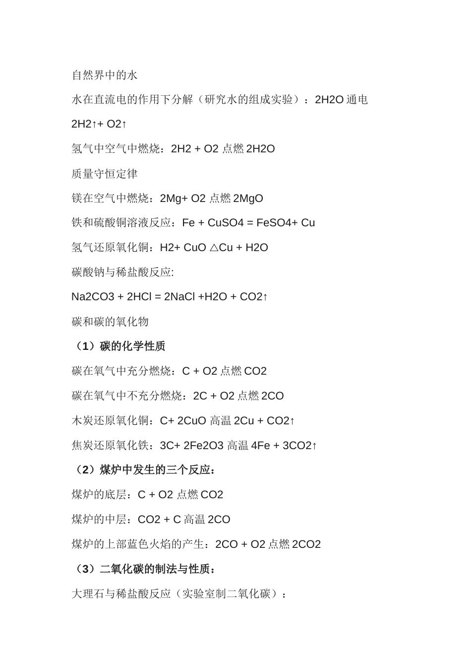 初中化学每章节的化学方程式_第2页