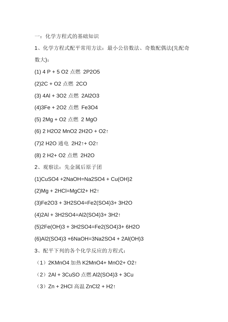 九年级化学上册【方程式配平】总结+训练_第1页