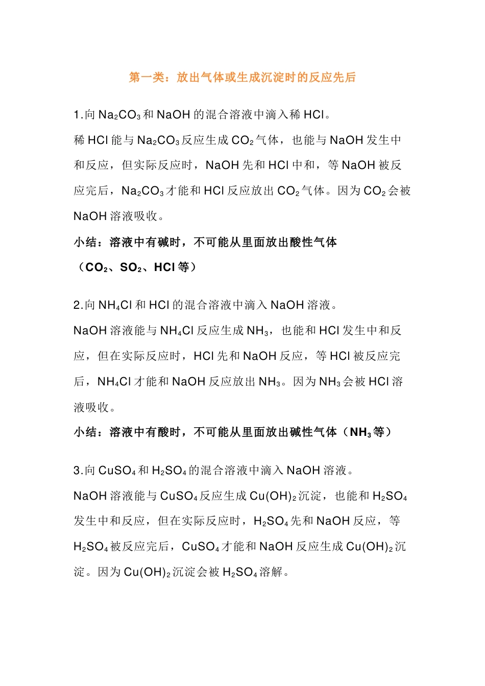 初中资料：化学反应先后顺序_第1页