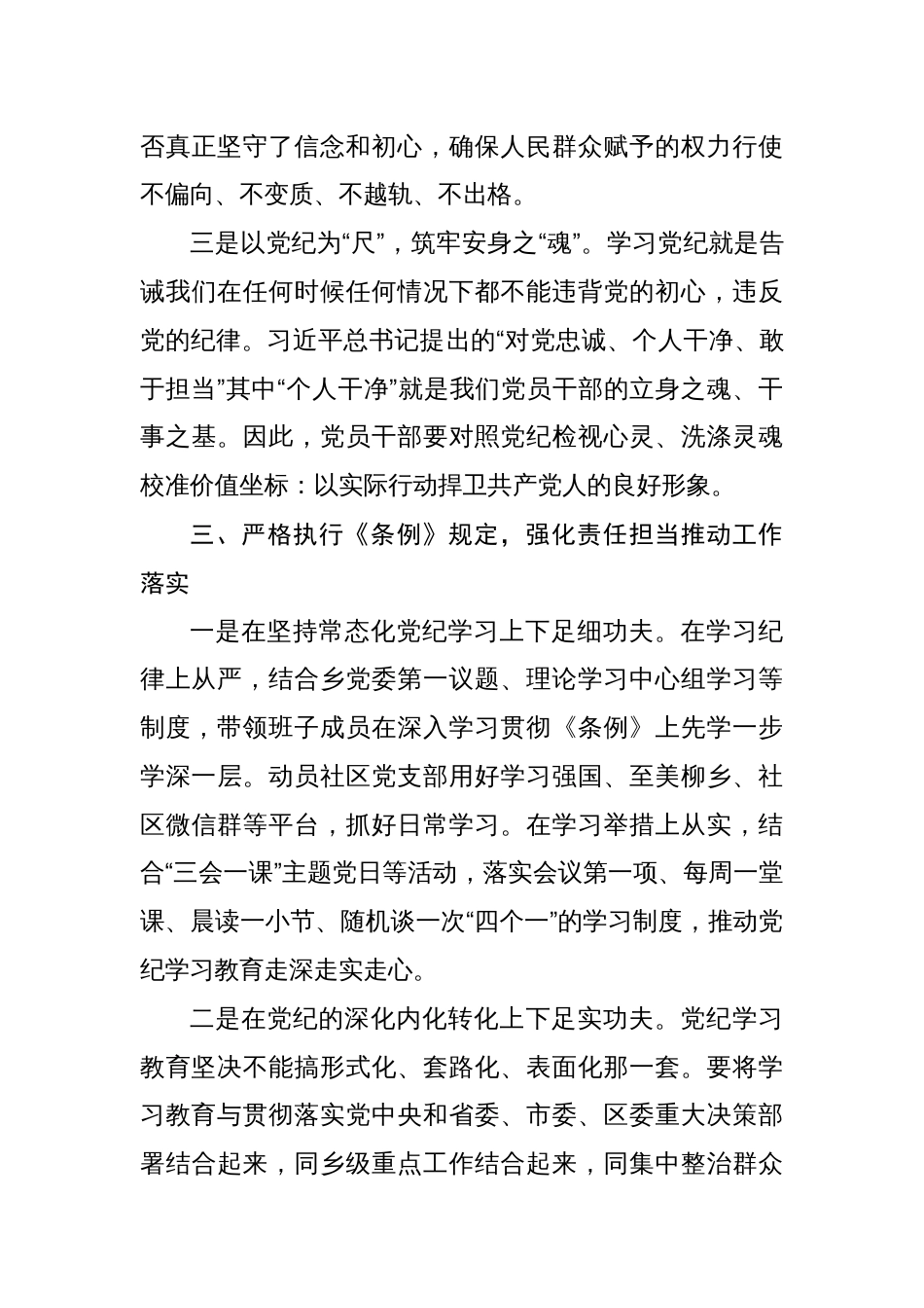 2024党纪学习教育读书班研讨发言材料8篇_第3页