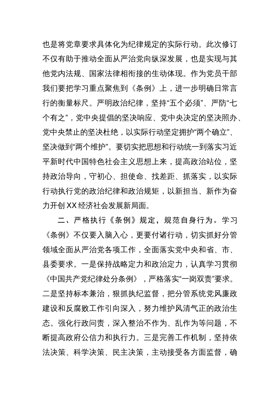 八篇党委书记学习《中国共产党纪律处分条例》心得交流发言_第2页