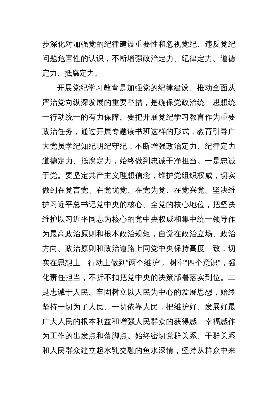 党纪学习教育读书班开班式书记讲话稿四篇_第3页