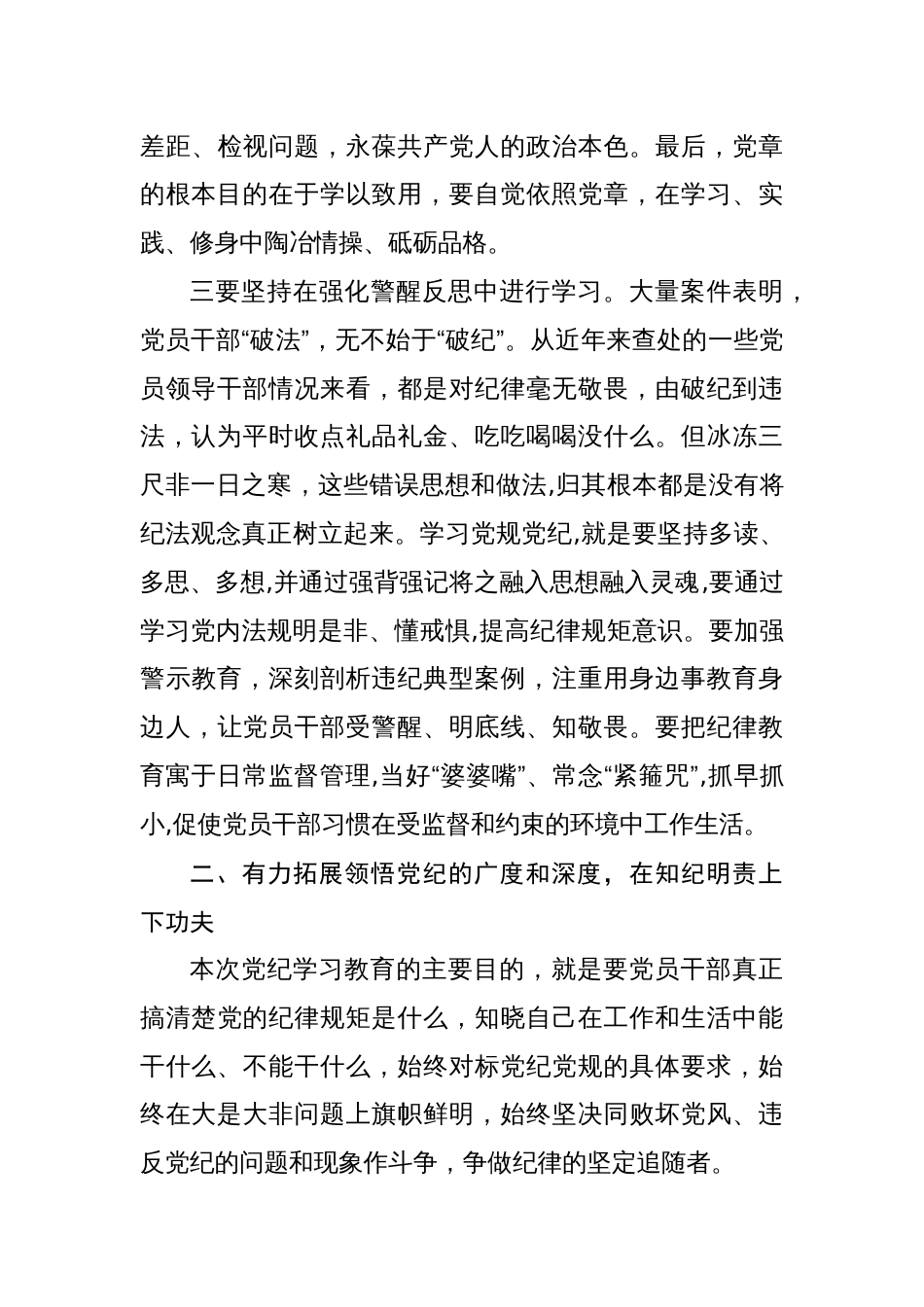 党纪学习教育专题党课八篇：学纪知纪明纪守纪_第3页