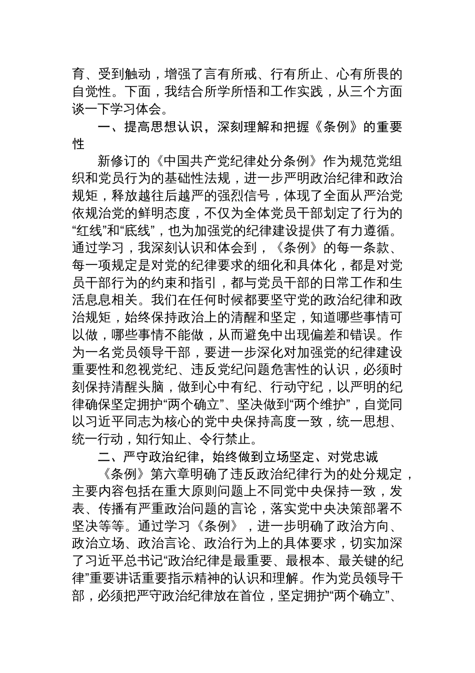 党组党纪学习教育研讨发言16篇（含读书班）_第2页