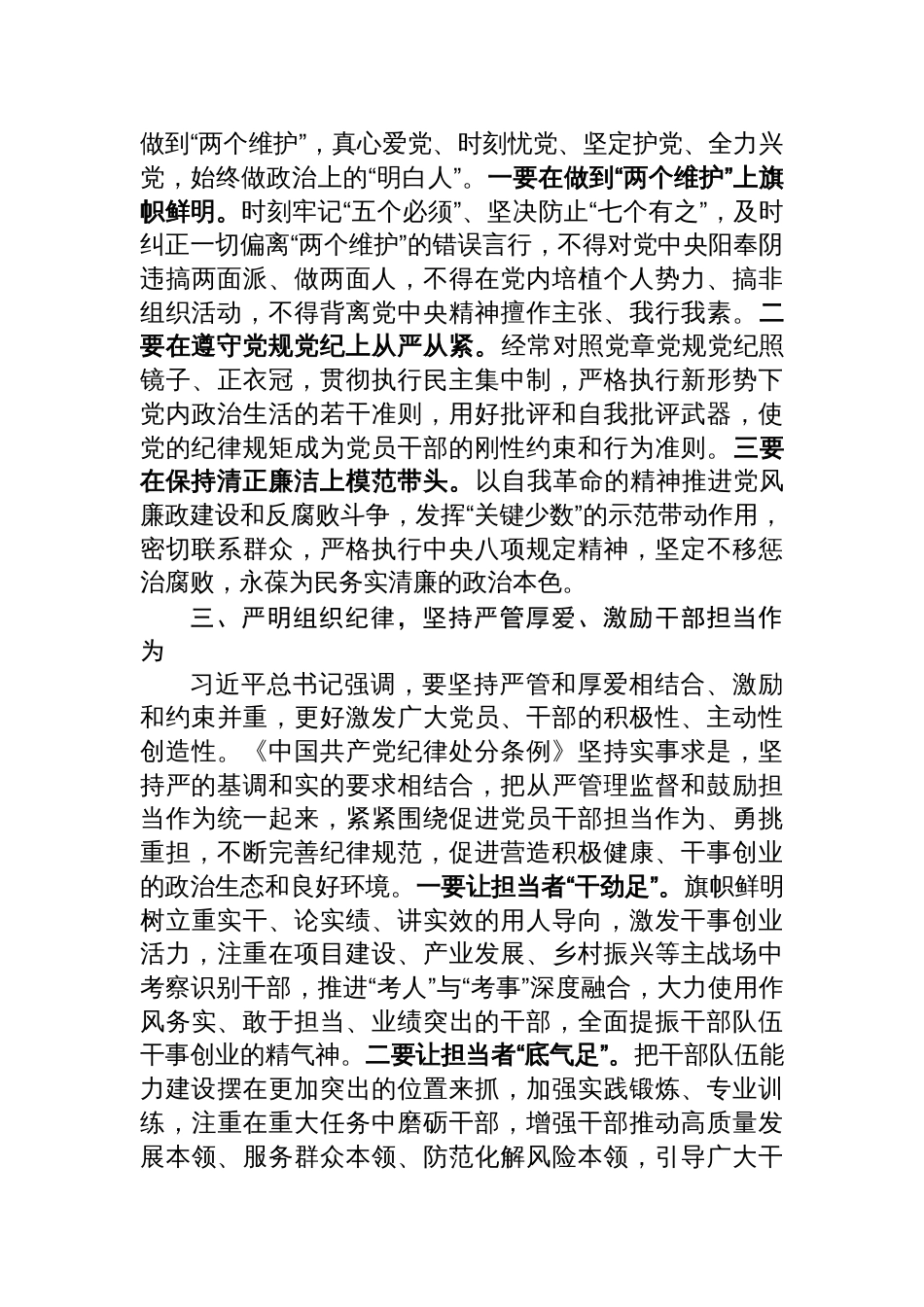 党组党纪学习教育研讨发言16篇（含读书班）_第3页