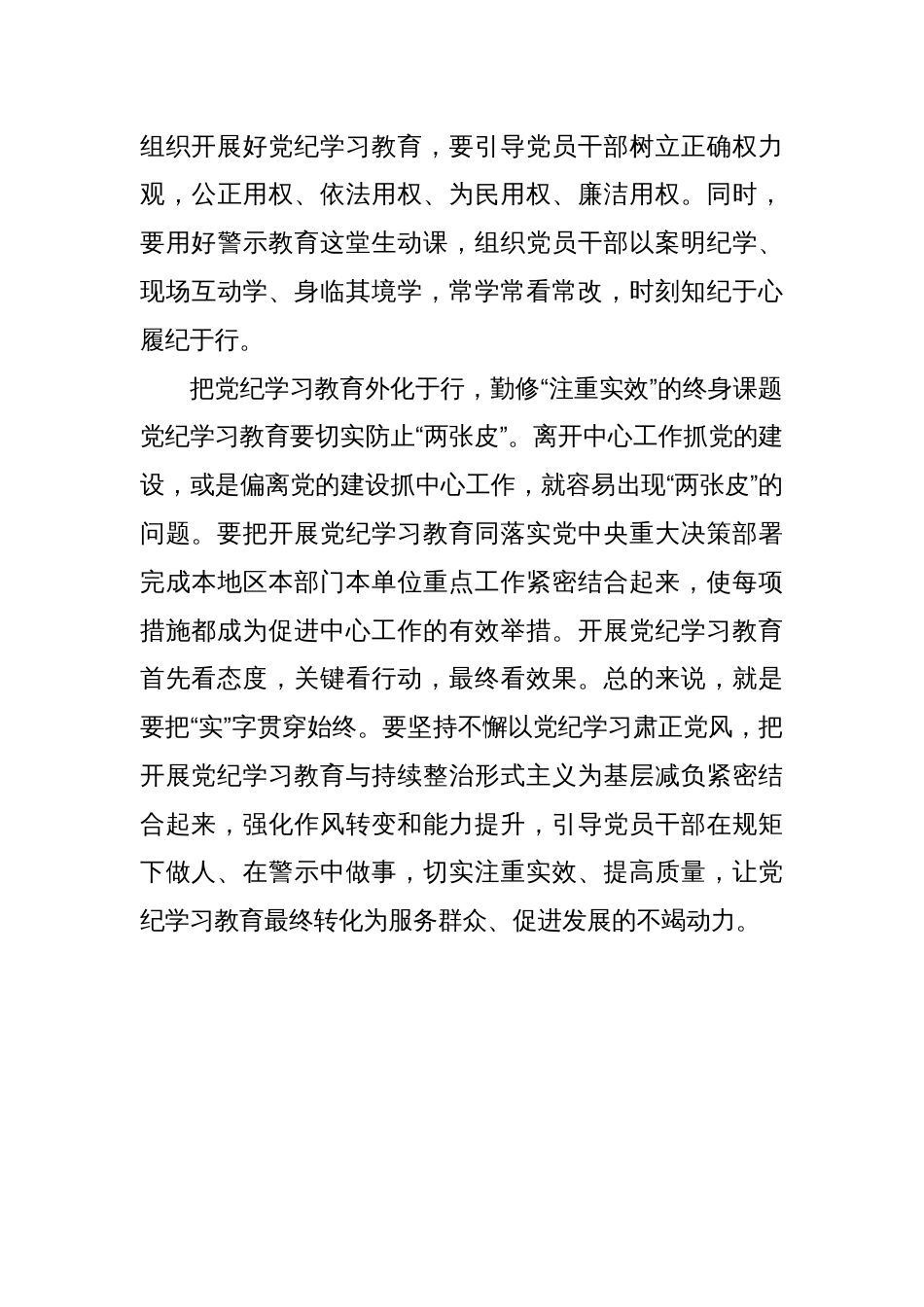 年轻党员干部参加党纪学习教育心得体会16篇_第3页