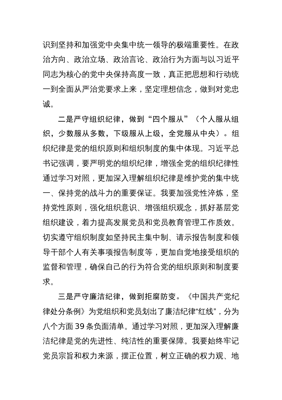 在党纪学习教育读书班上的讲话提纲八篇_第2页