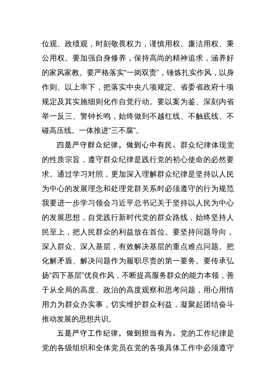 在党纪学习教育读书班上的讲话提纲八篇_第3页