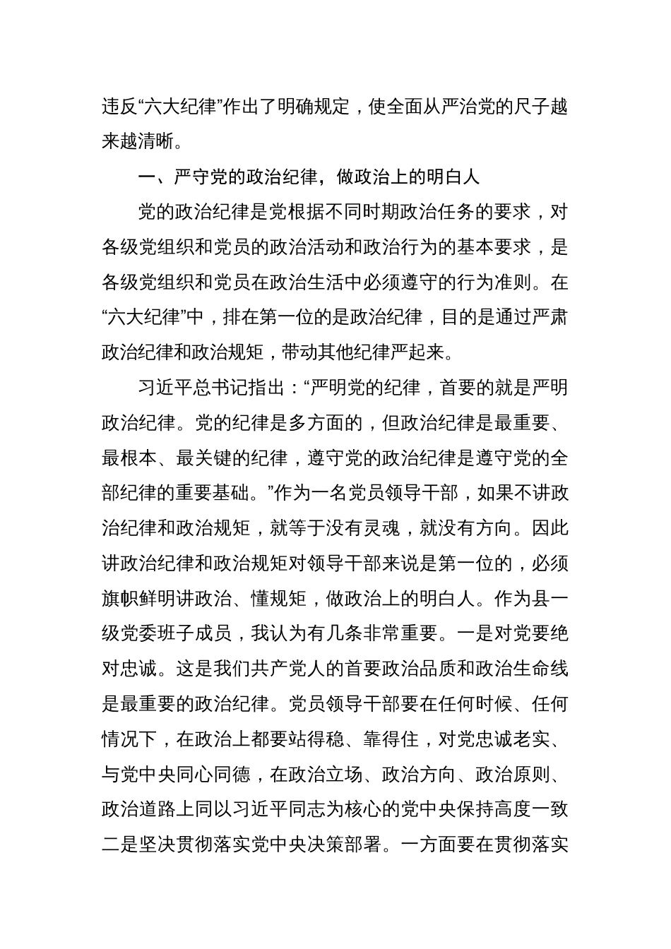 支部书记党纪学习教育“六大纪律”研讨发言提纲15篇_第2页