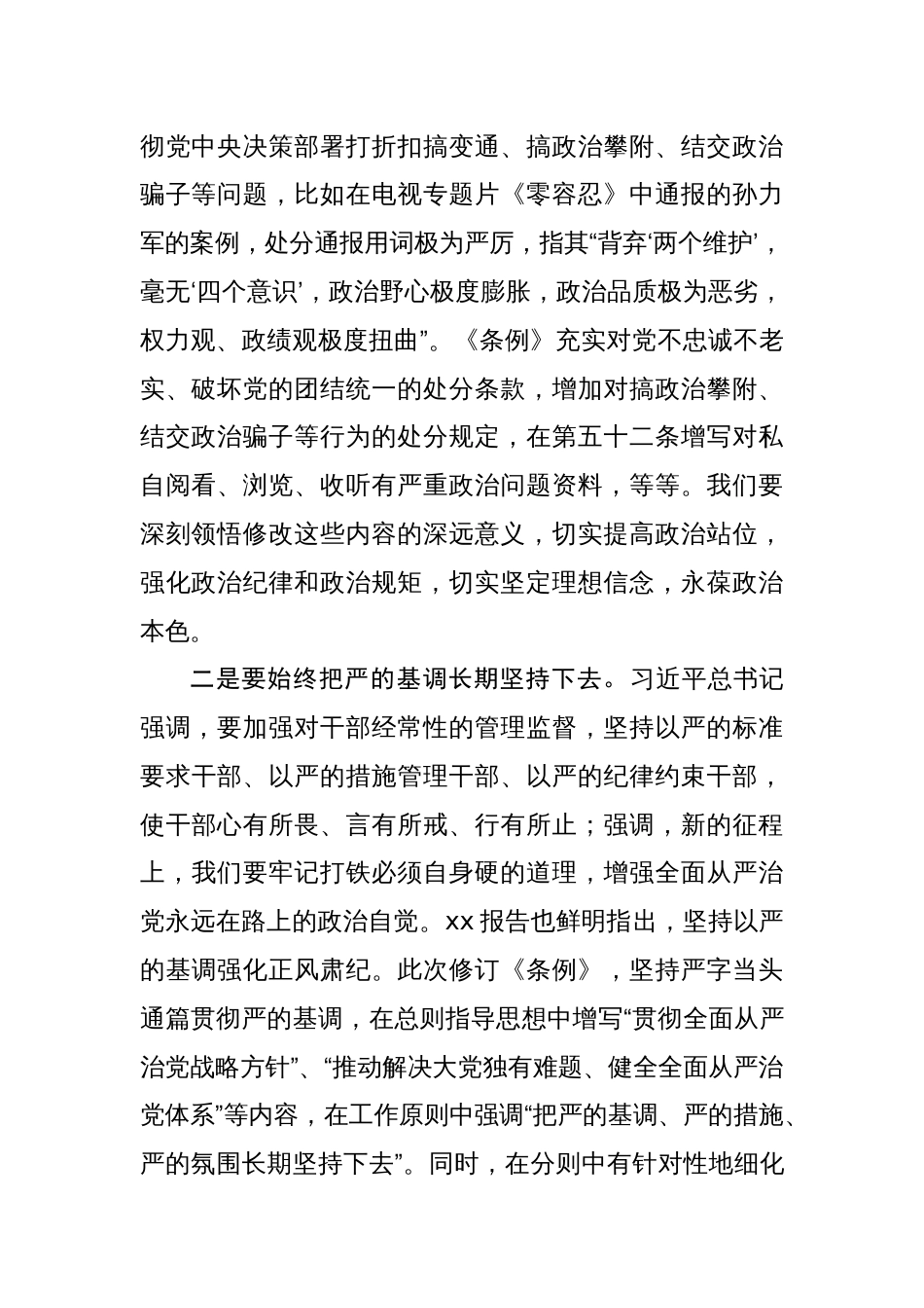 支部书记学习《中国共产党纪律处分条例》心得体会交流发言八篇_第2页