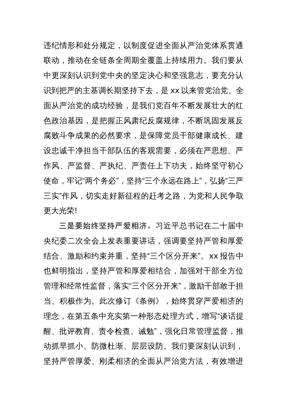 支部书记学习《中国共产党纪律处分条例》心得体会交流发言八篇_第3页