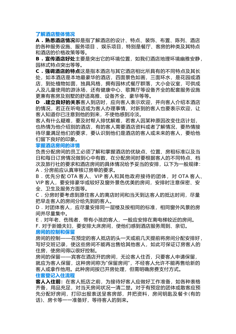 酒店管理：前台接待工作流程及语言艺术_第1页