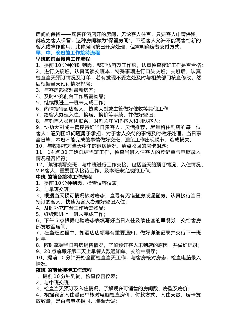 酒店管理：前台接待工作流程及语言艺术_第2页