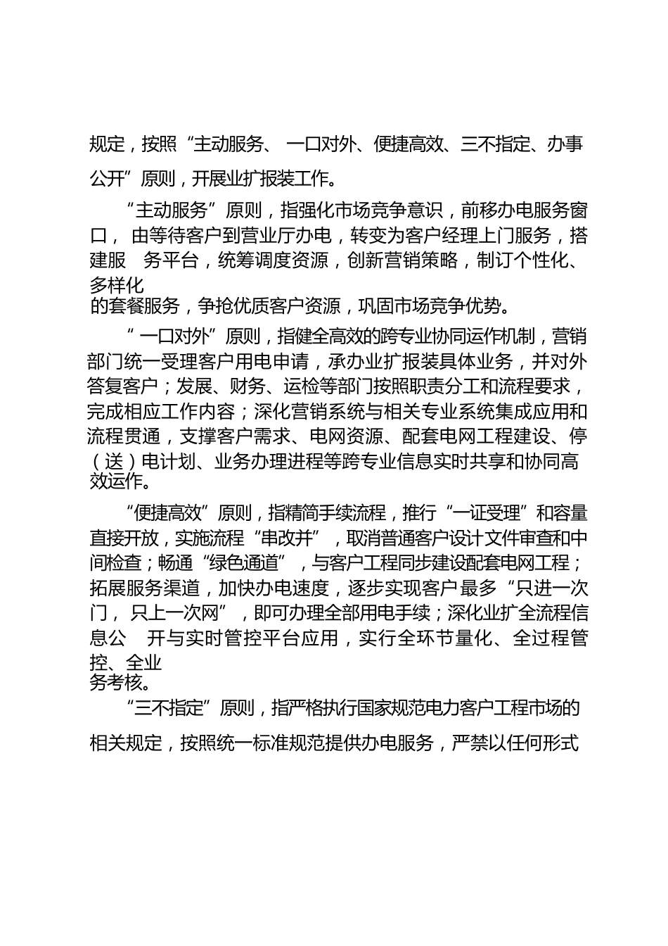 电网有限公司业扩报装管理规则_第2页