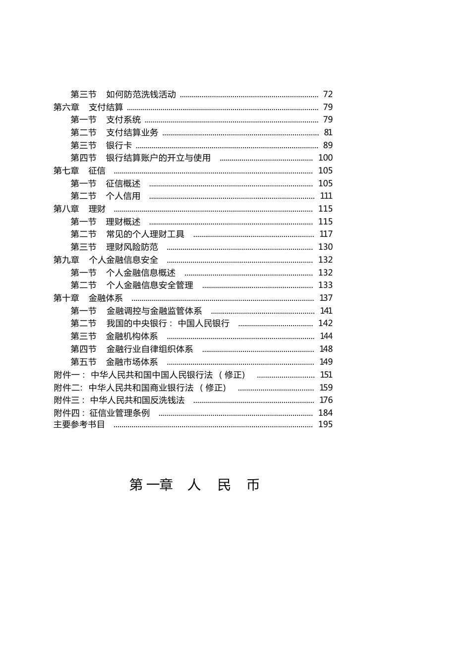 金融知识普及读本_第2页