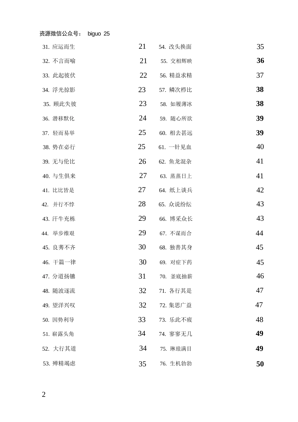 公考易混高频成语解析_第3页